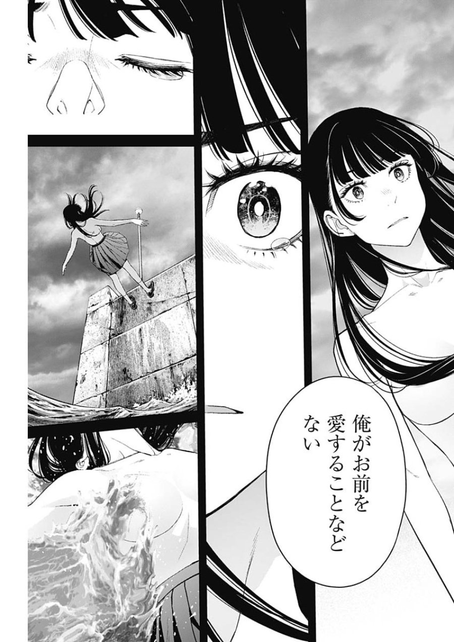 空をまとって 第75話 - Page 23