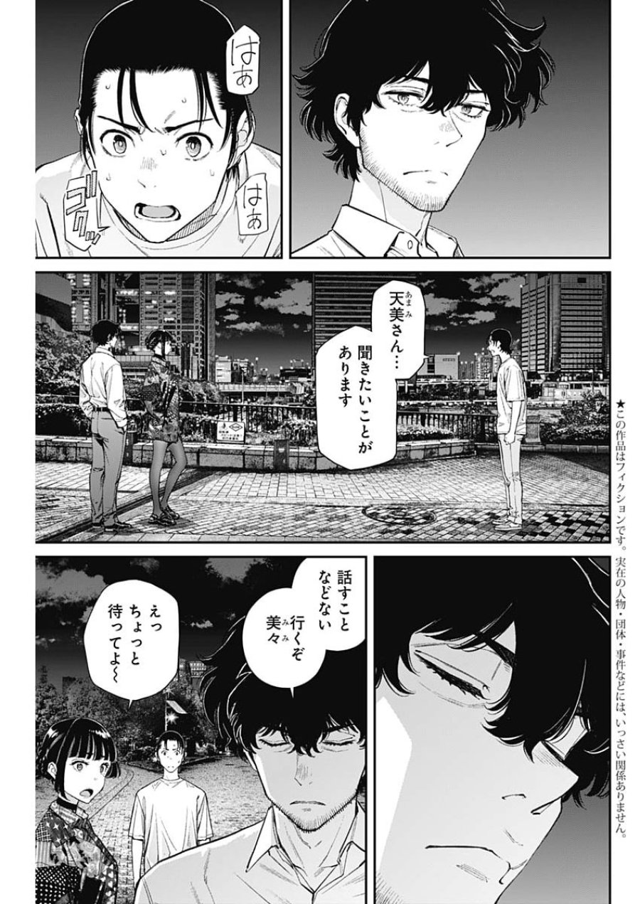 空をまとって 第75話 - Page 3