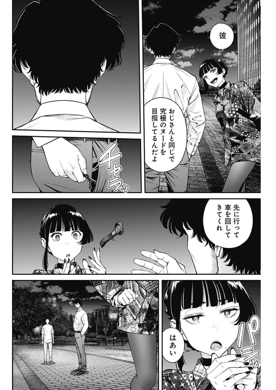 空をまとって 第75話 - Page 4
