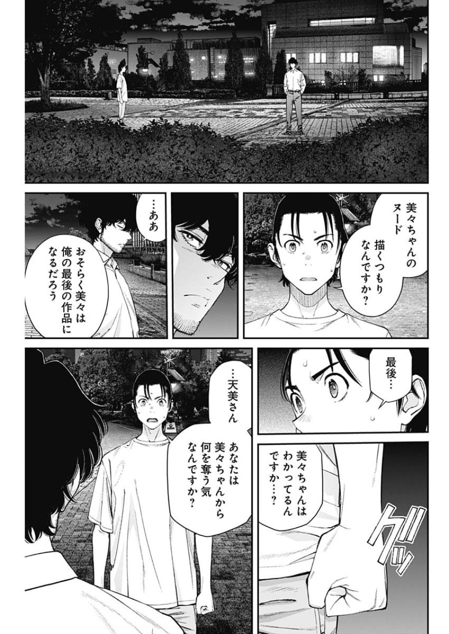 空をまとって 第75話 - Page 5