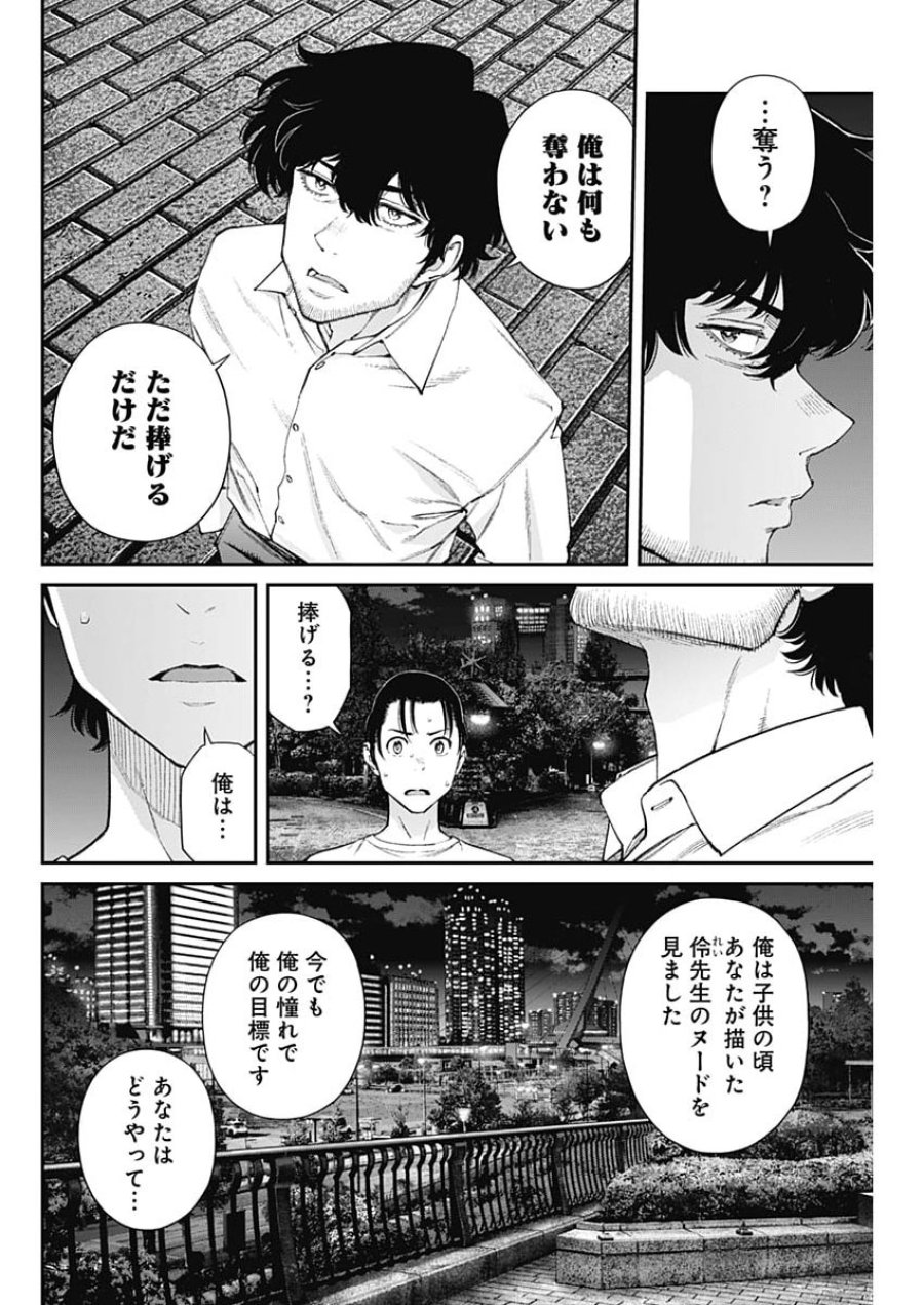 空をまとって 第75話 - Page 6