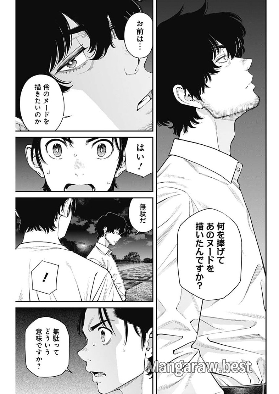 空をまとって 第75話 - Page 7