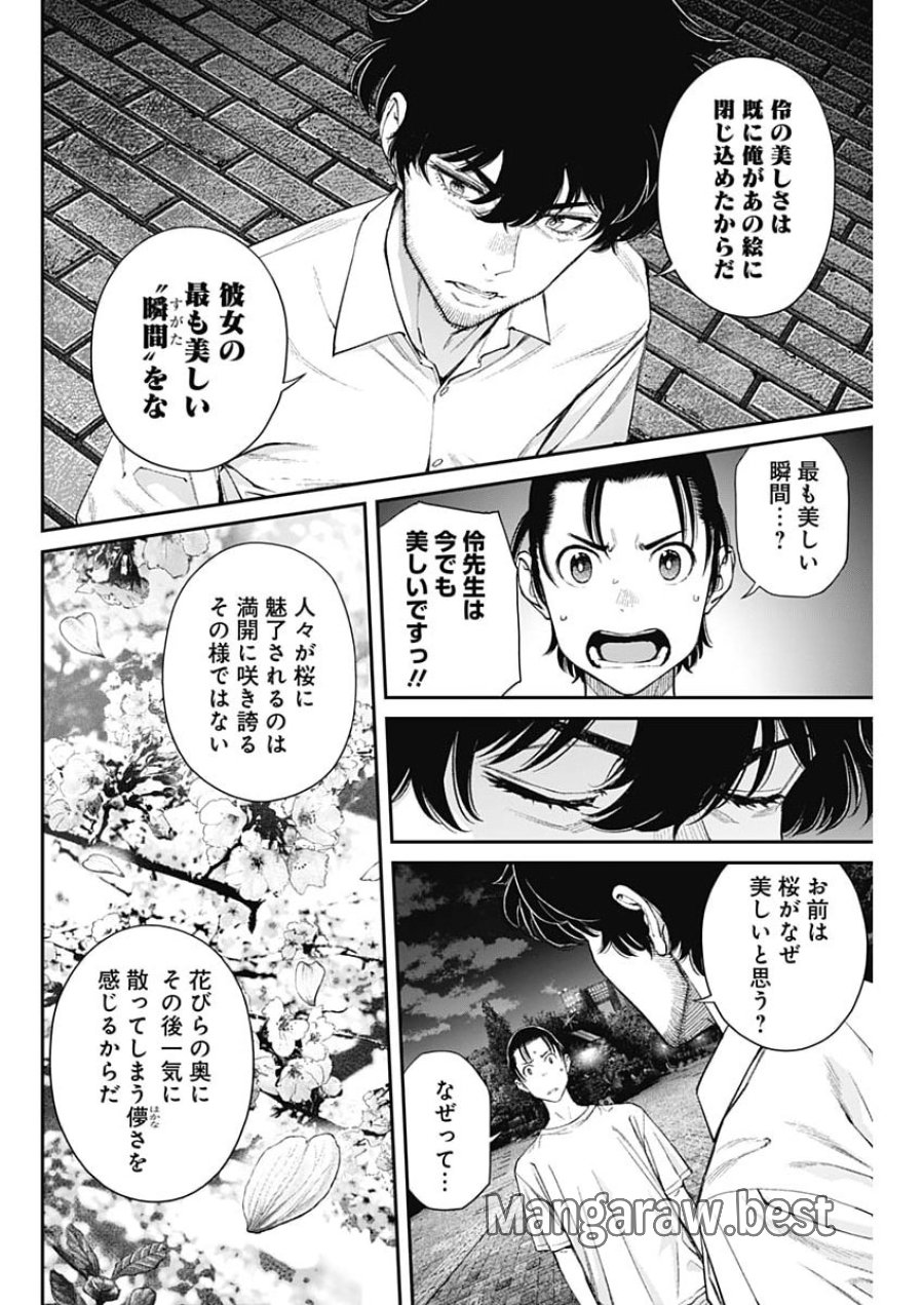 空をまとって 第75話 - Page 8