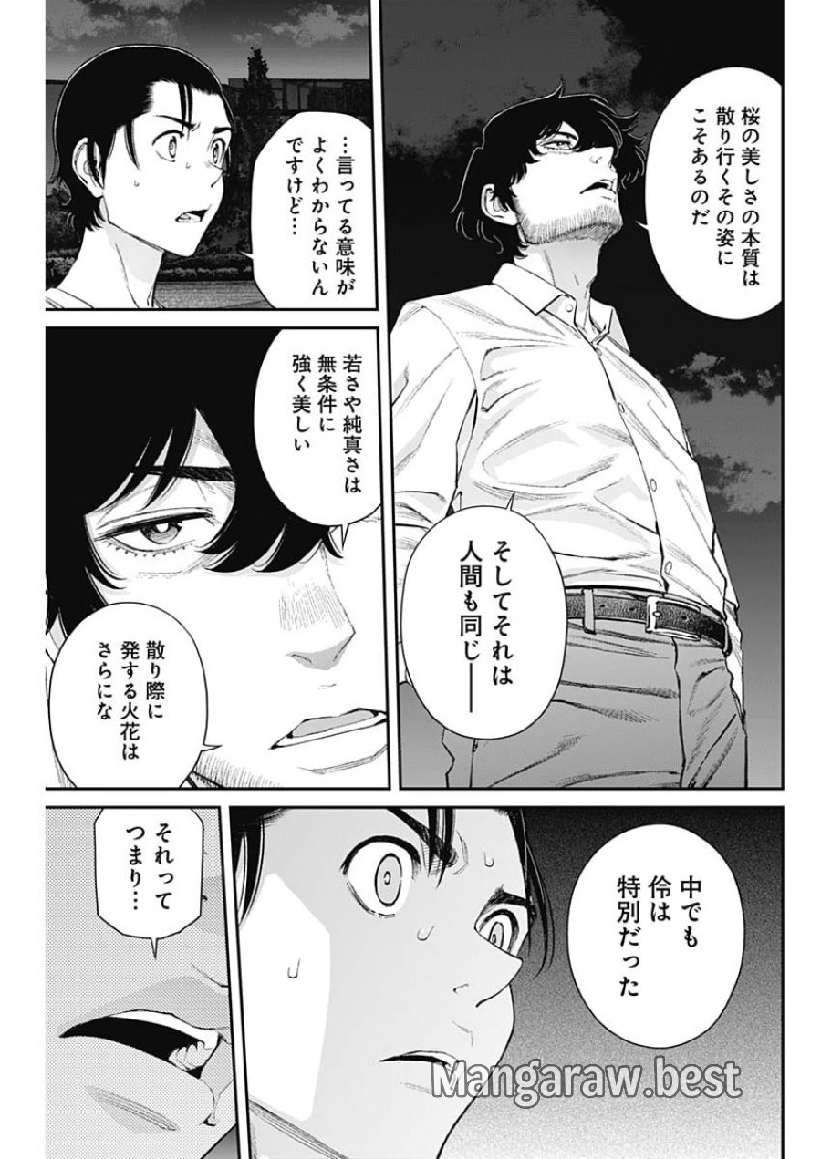 空をまとって 第75話 - Page 9