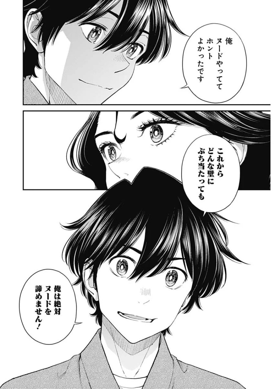 空をまとって 第78話 - Page 10