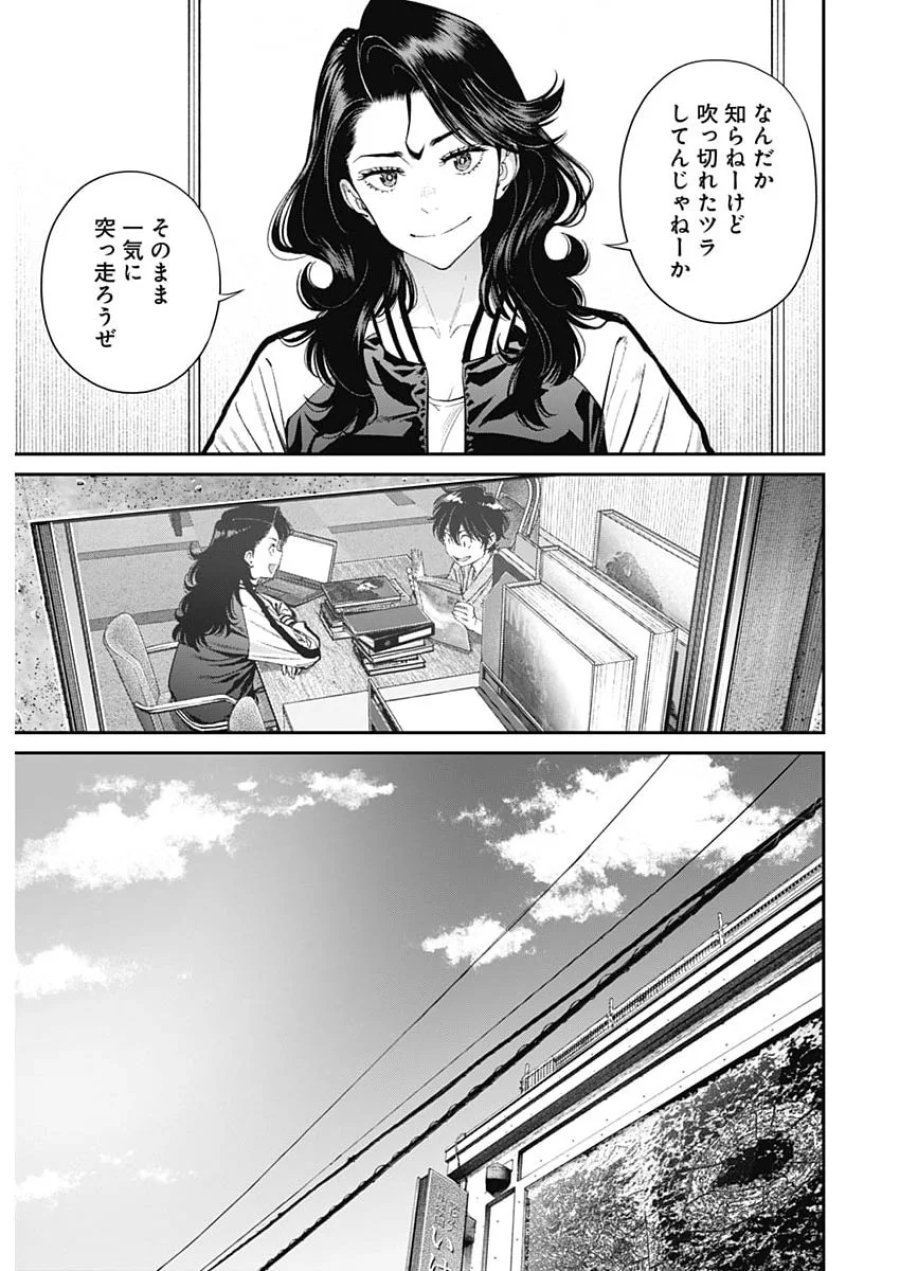 空をまとって 第78話 - Page 11
