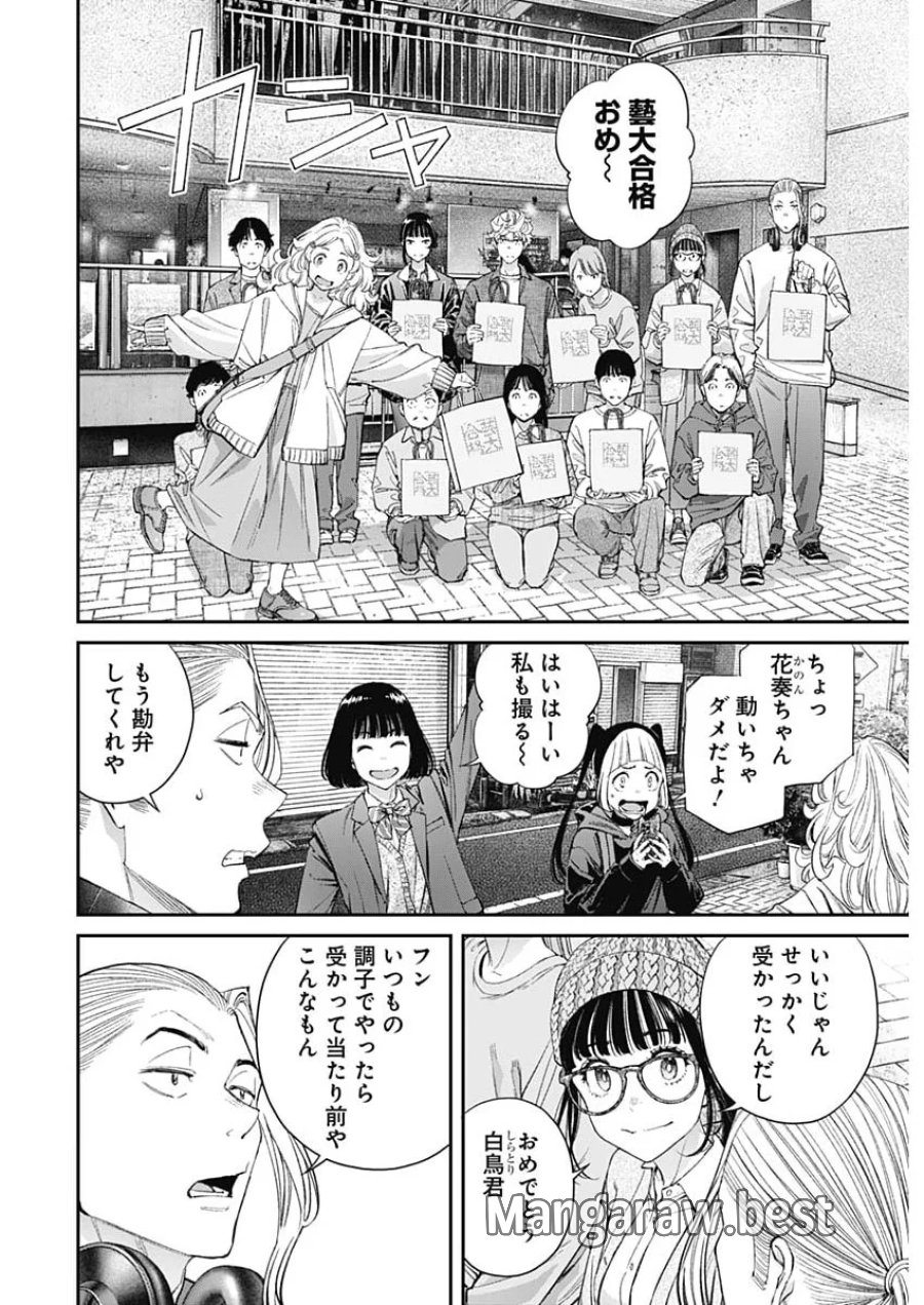 空をまとって 第78話 - Page 14