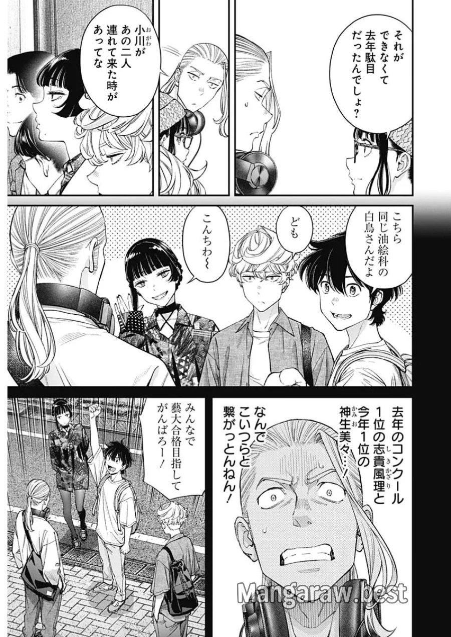 空をまとって 第78話 - Page 15