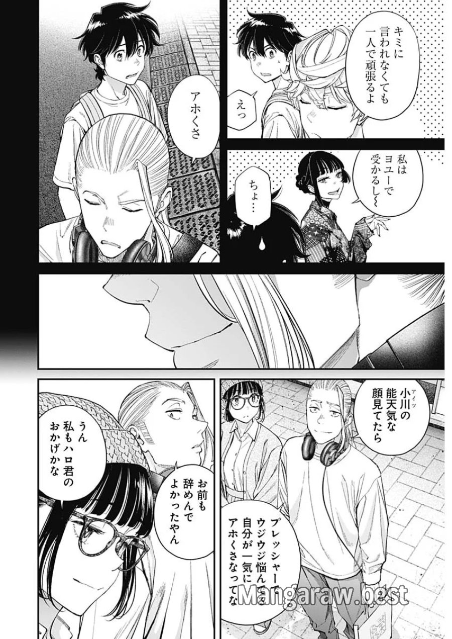 空をまとって 第78話 - Page 16
