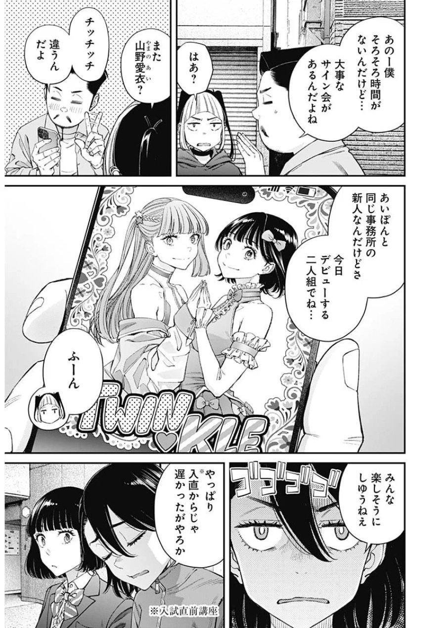 空をまとって 第78話 - Page 17