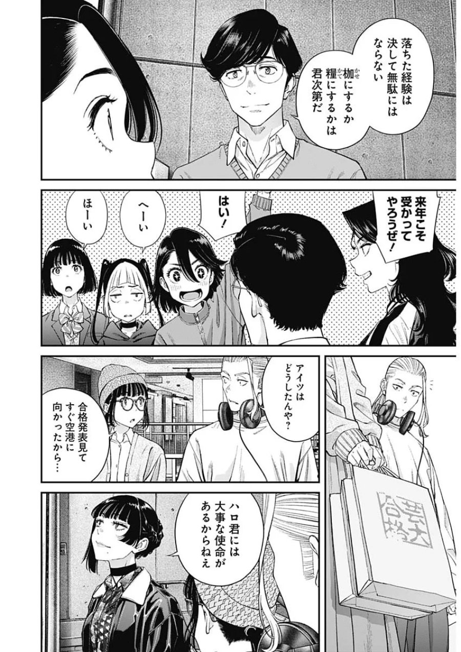 空をまとって 第78話 - Page 18