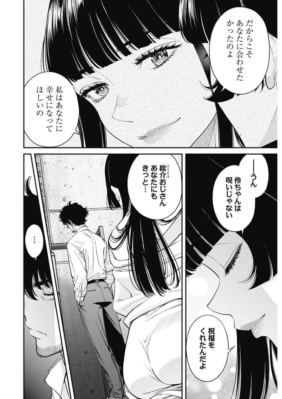 空をまとって 第78話 - Page 2