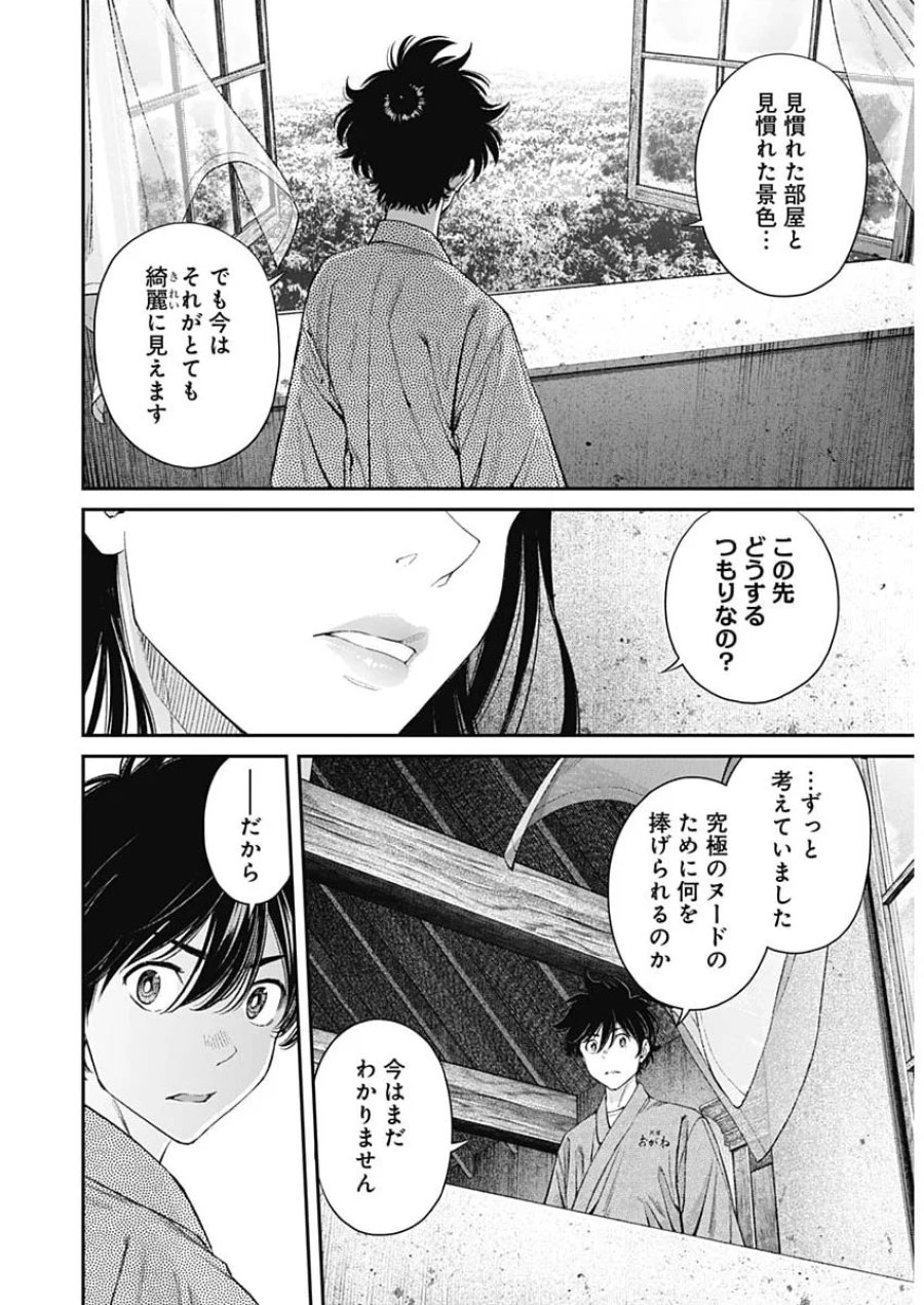 空をまとって 第78話 - Page 20