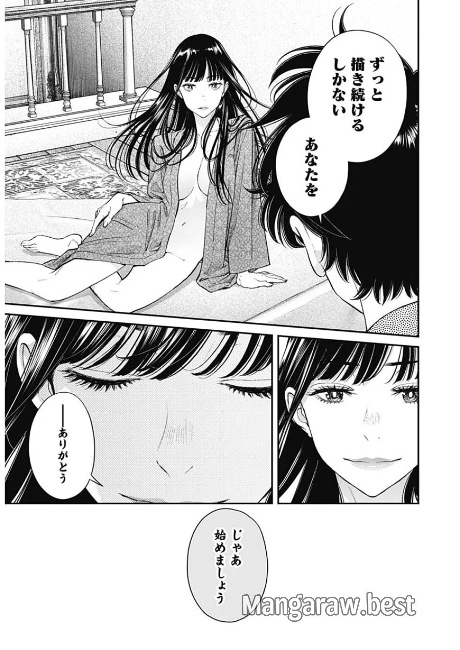空をまとって 第78話 - Page 21
