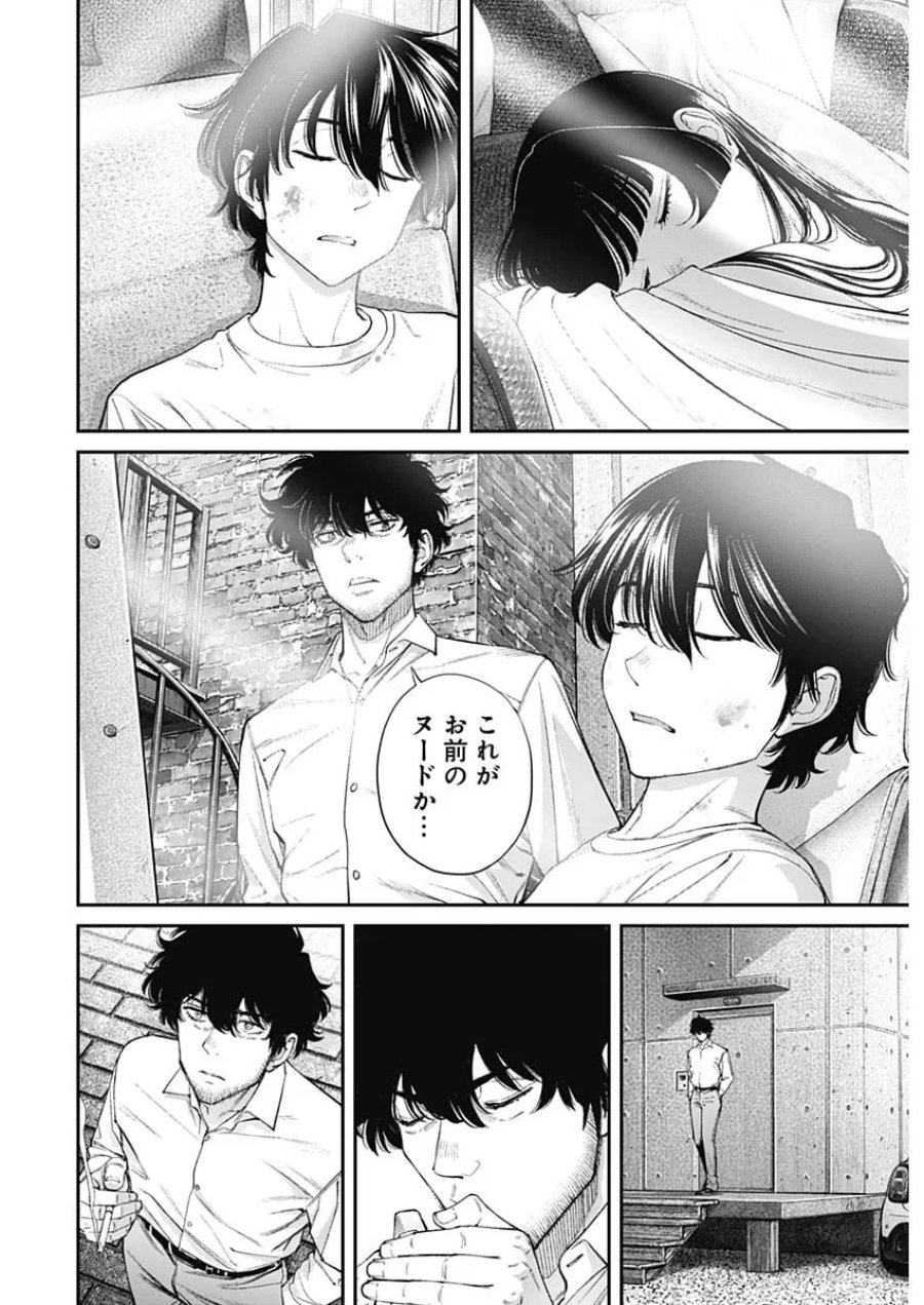 空をまとって 第78話 - Page 6
