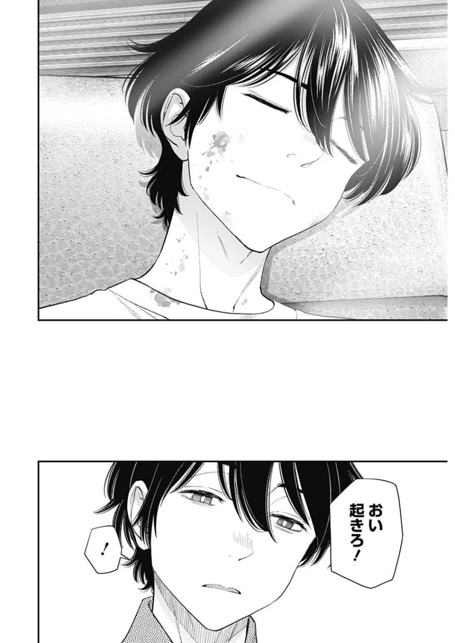 空をまとって 第78話 - Page 8