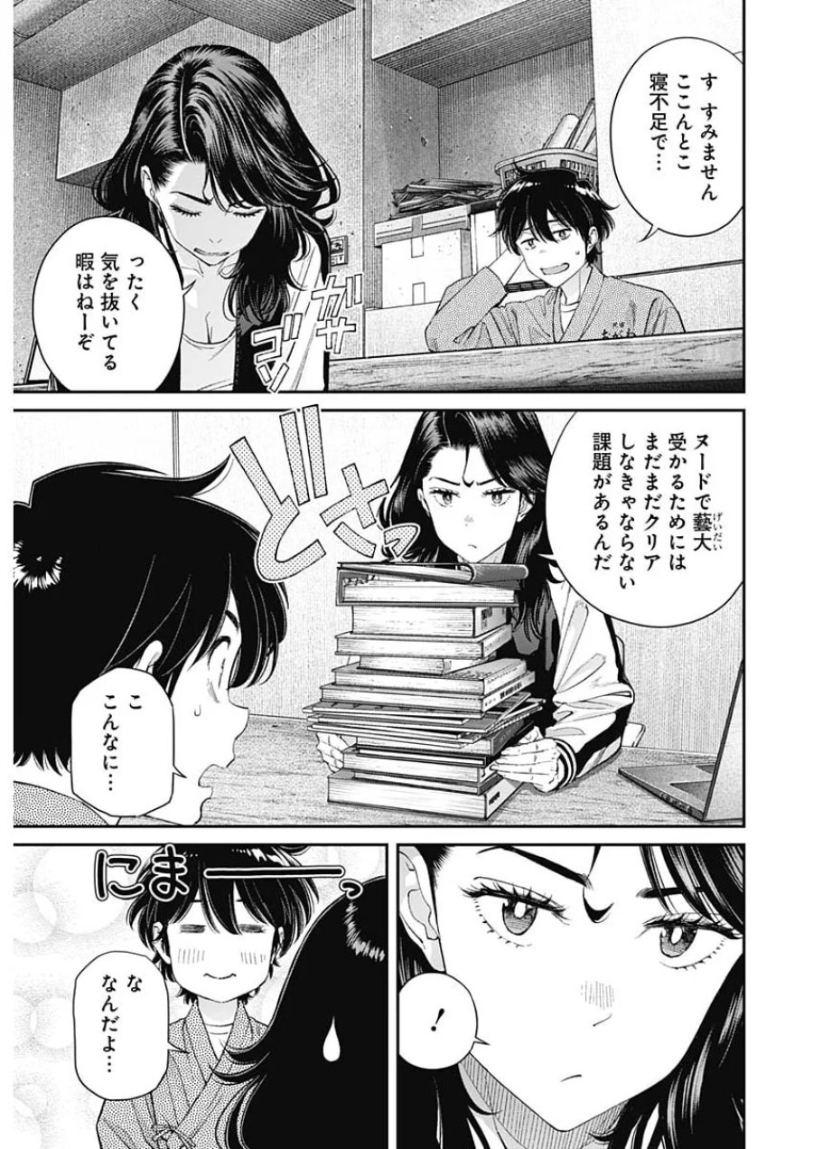 空をまとって 第78話 - Page 9