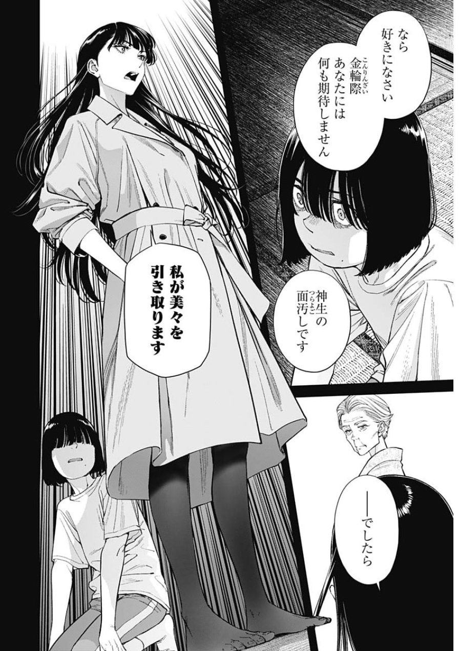 空をまとって 第76話 - Page 10
