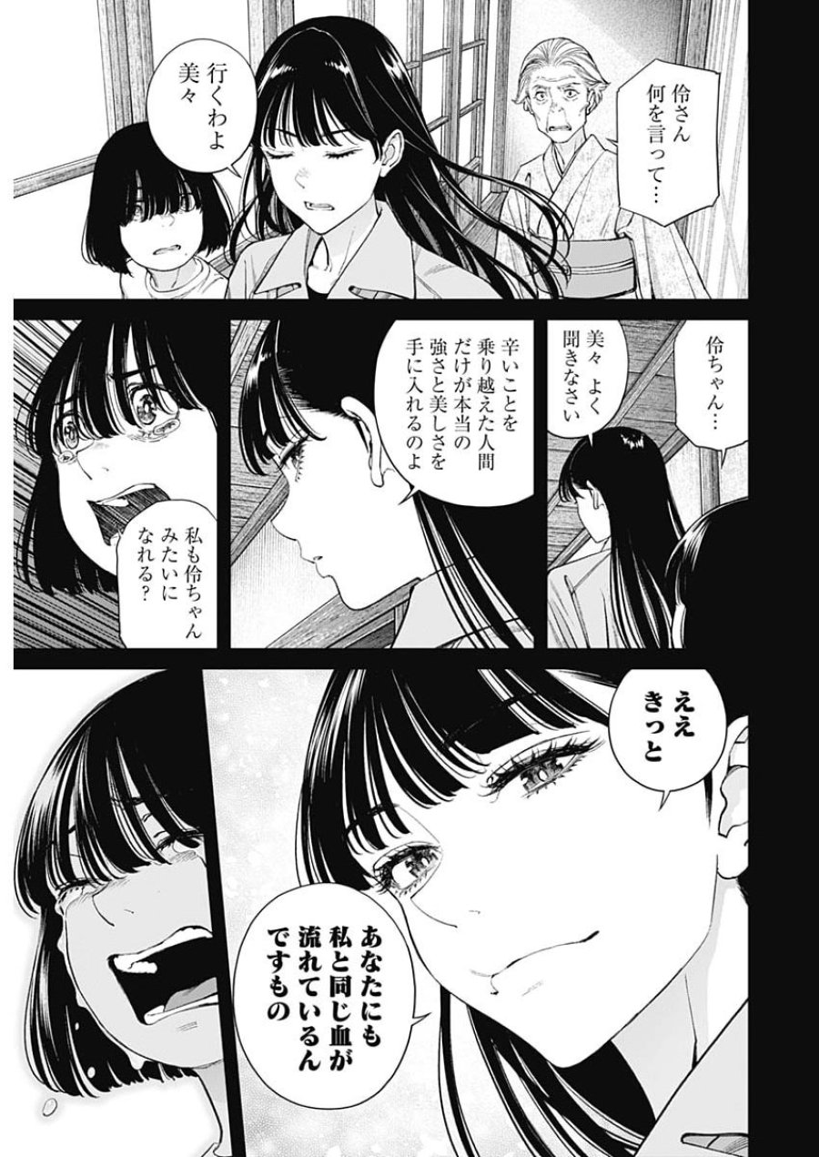 空をまとって 第76話 - Page 11