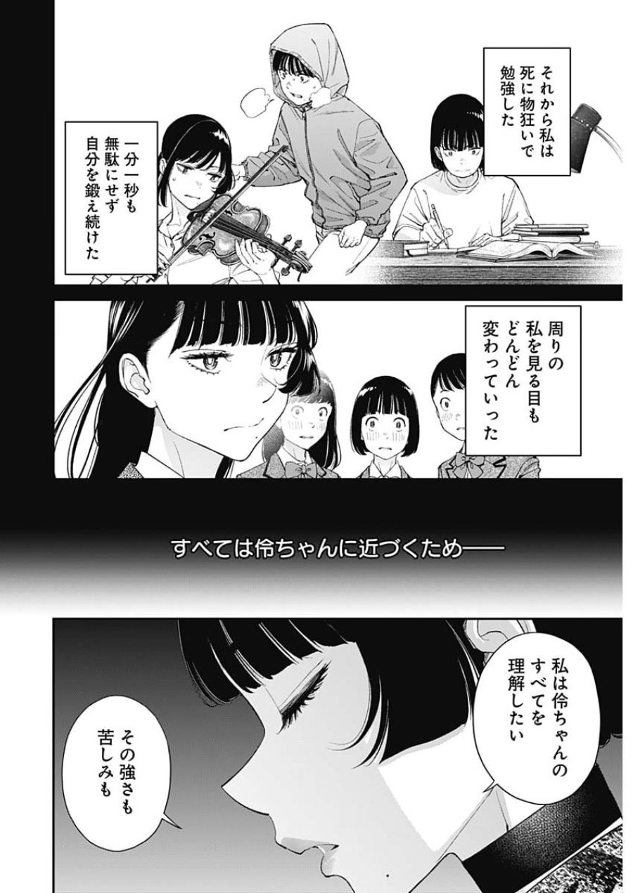 空をまとって 第76話 - Page 12