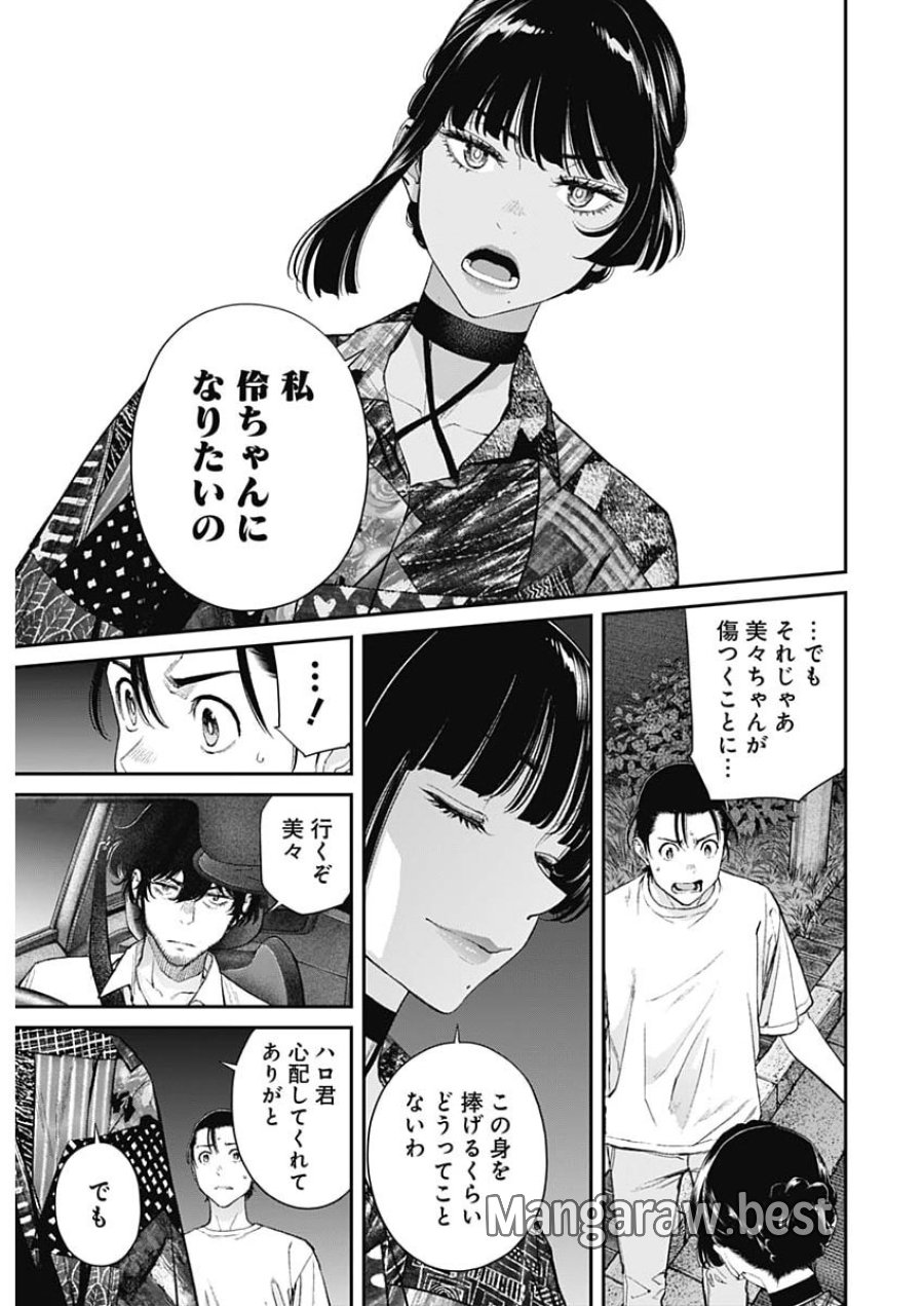 空をまとって 第76話 - Page 13