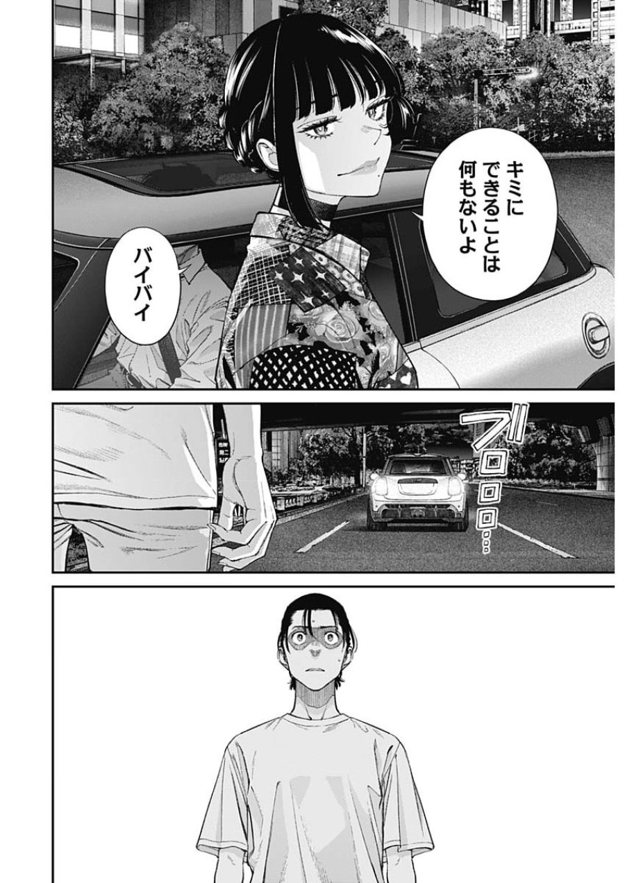 空をまとって 第76話 - Page 14