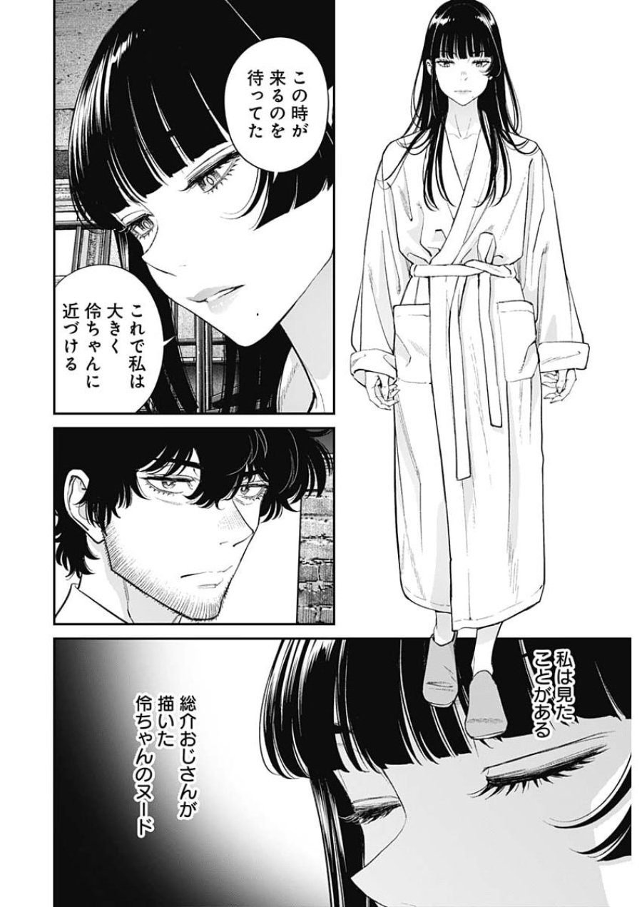 空をまとって 第76話 - Page 16