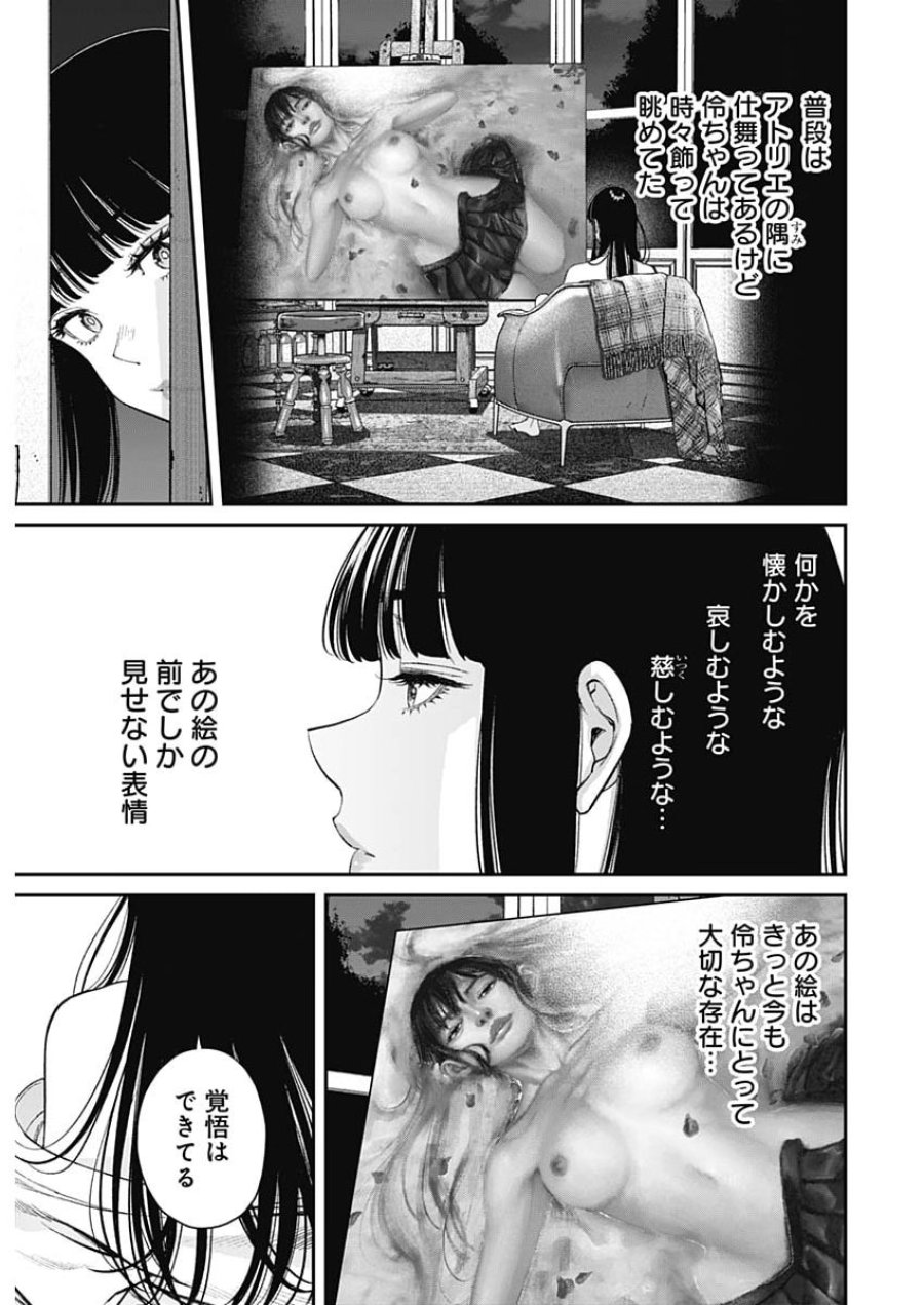 空をまとって 第76話 - Page 17
