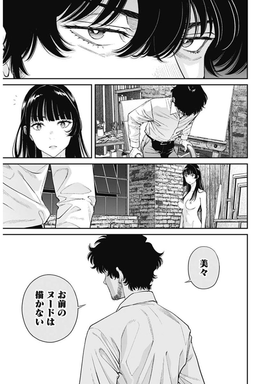 空をまとって 第76話 - Page 19