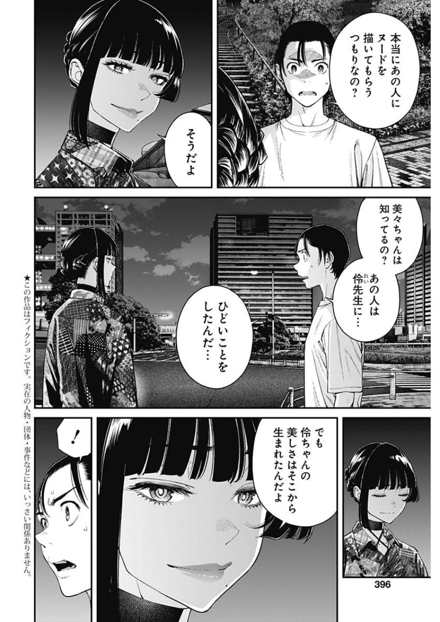 空をまとって 第76話 - Page 2
