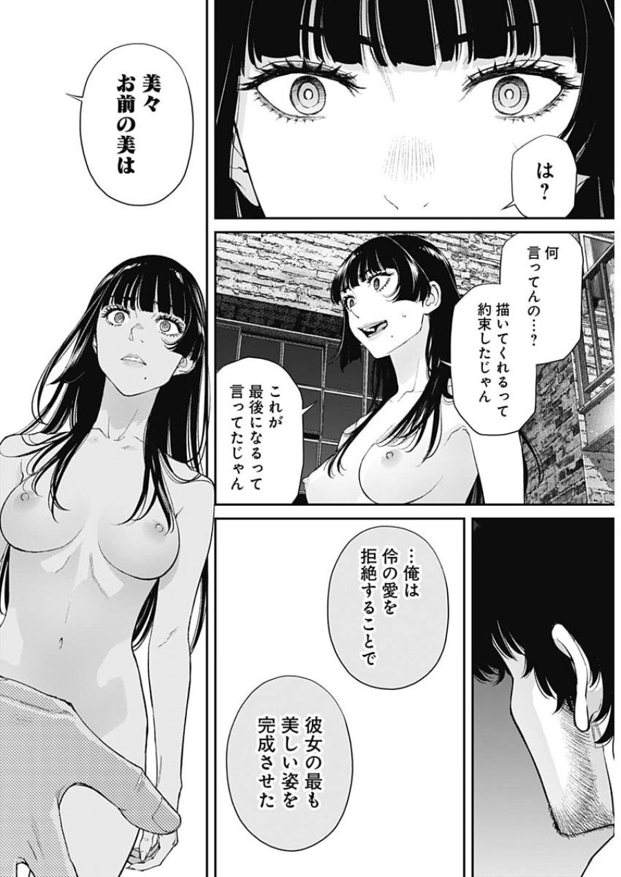 空をまとって 第76話 - Page 20