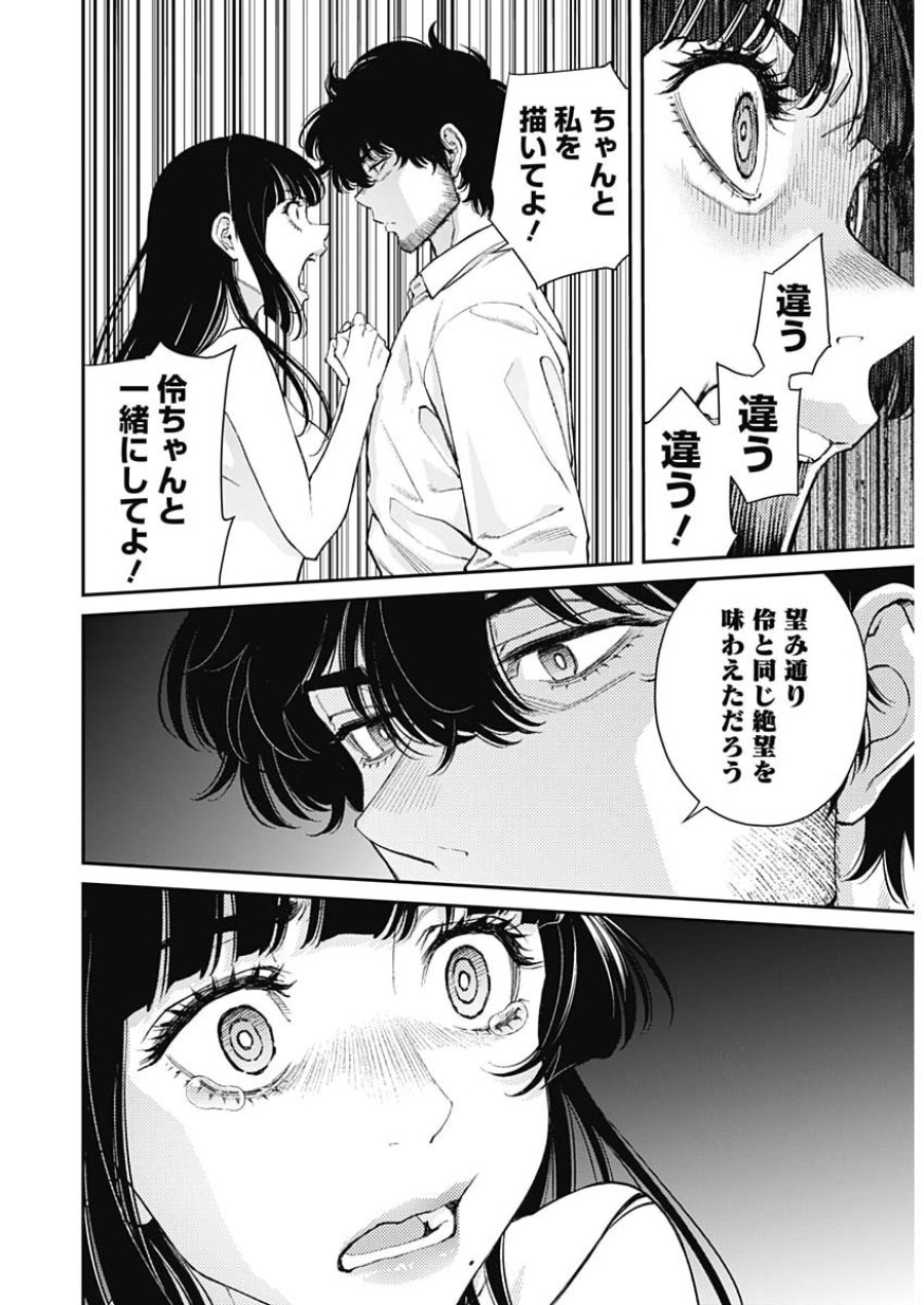 空をまとって 第76話 - Page 22