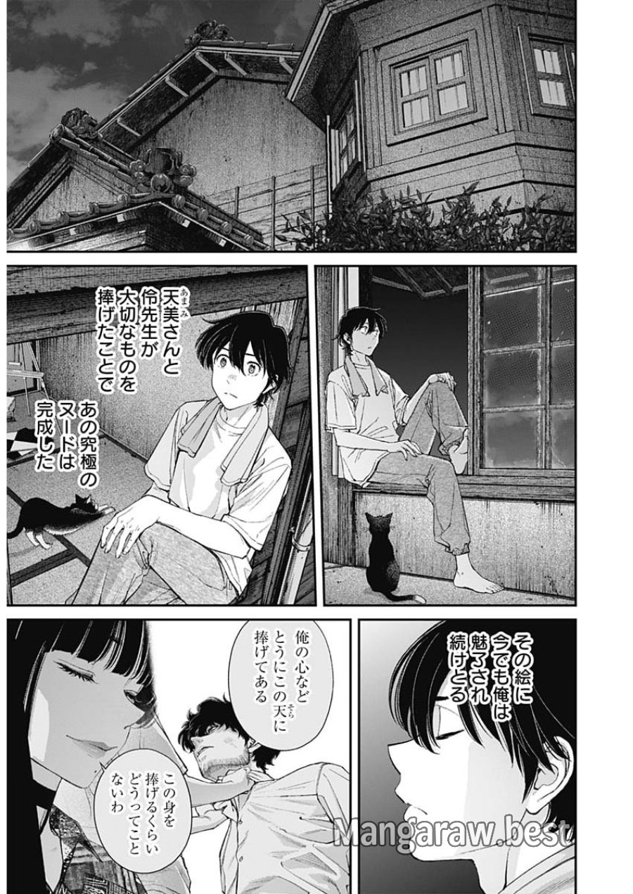 空をまとって 第76話 - Page 23