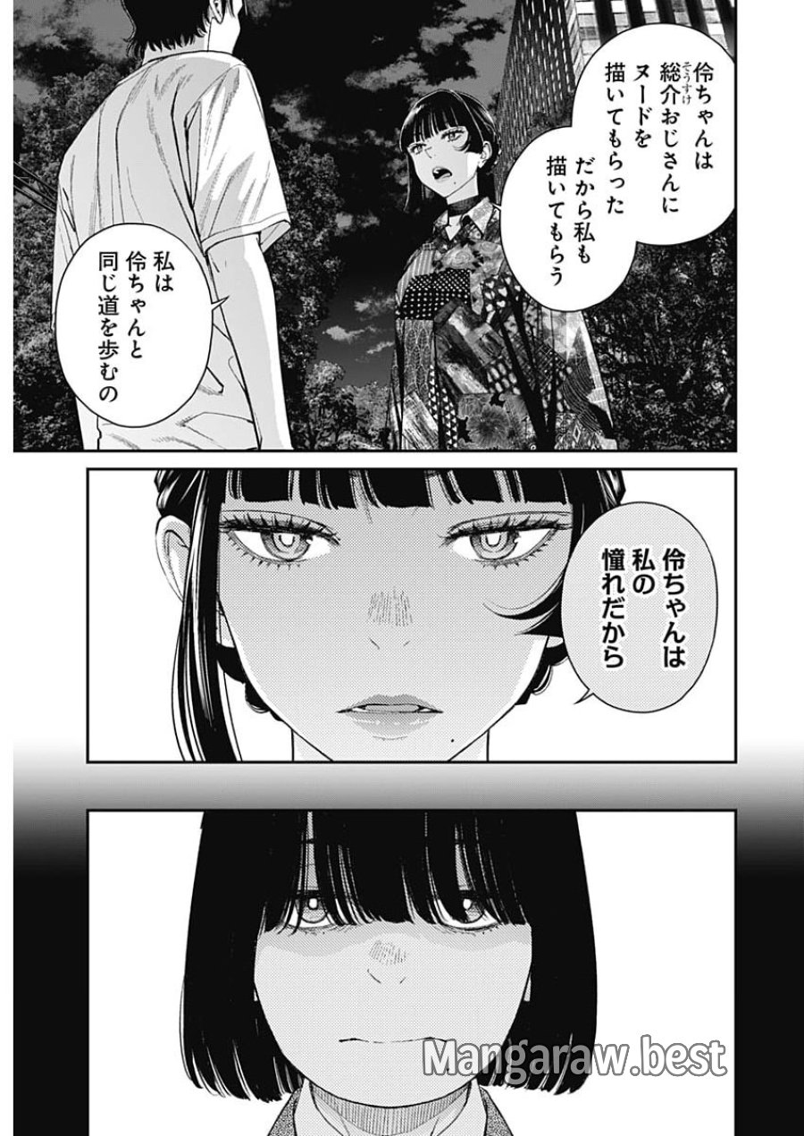 空をまとって 第76話 - Page 3