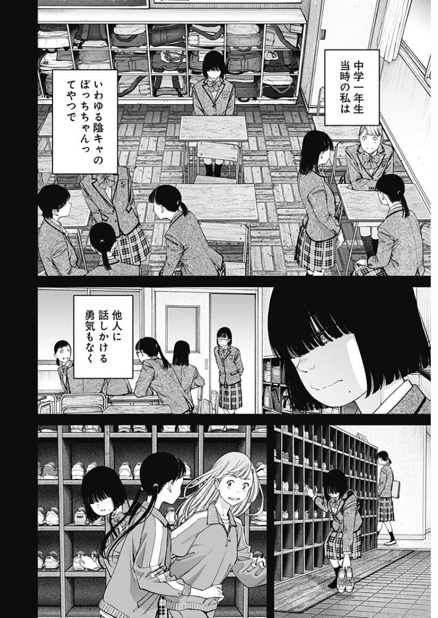 空をまとって 第76話 - Page 4