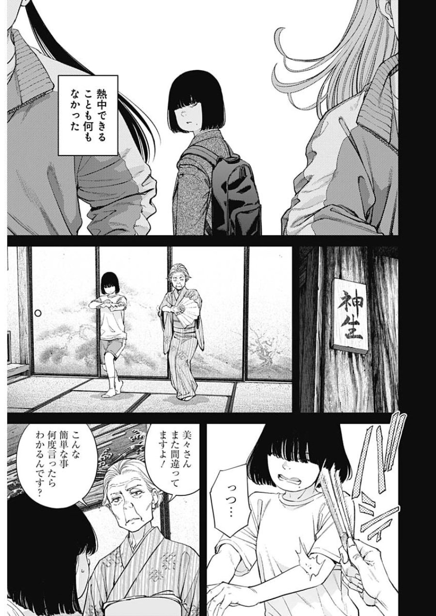 空をまとって 第76話 - Page 5