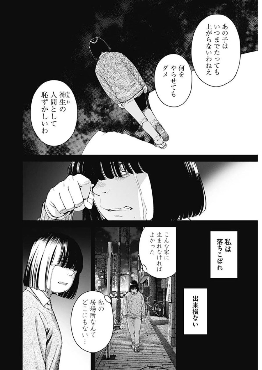 空をまとって 第76話 - Page 6