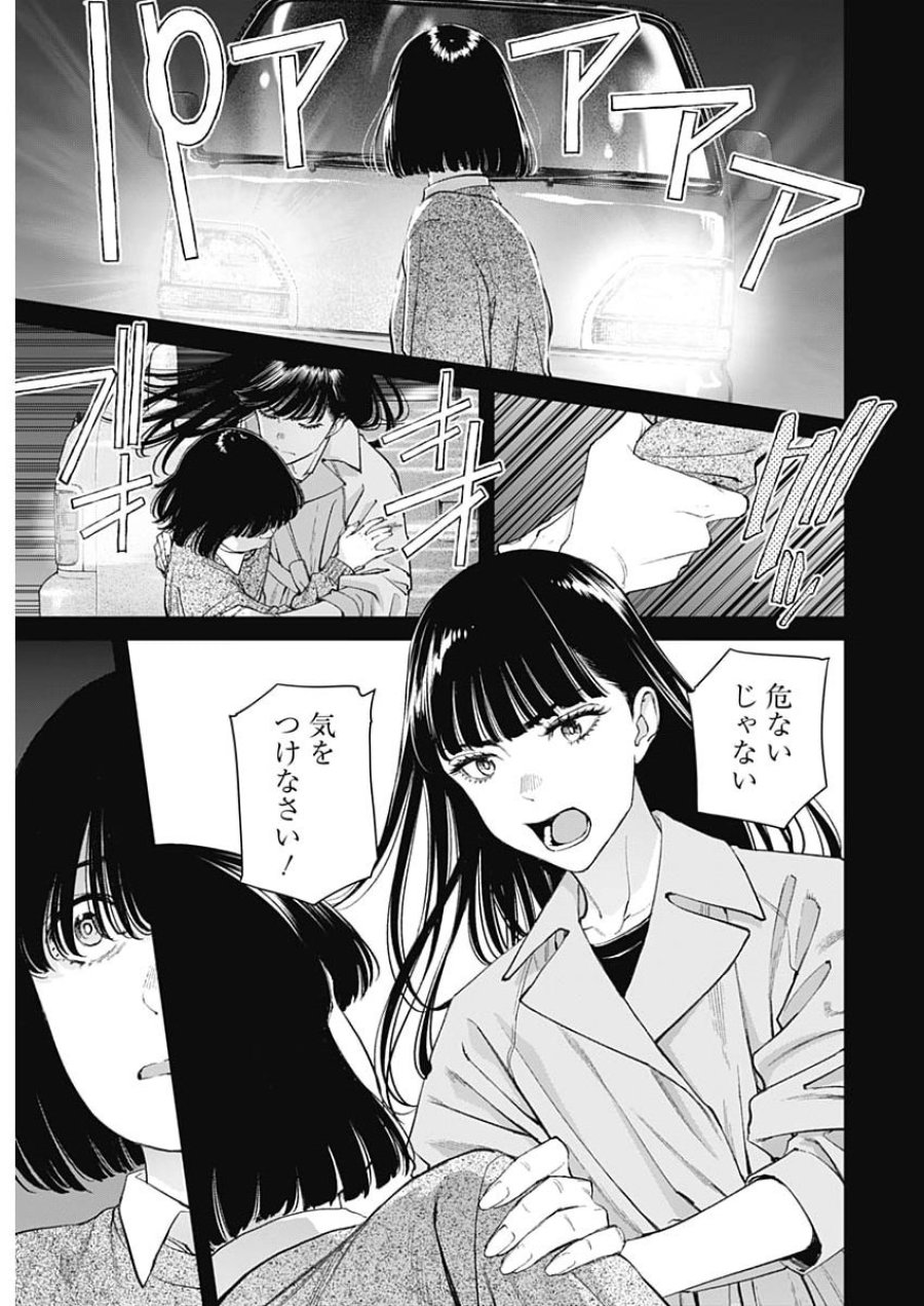 空をまとって 第76話 - Page 7