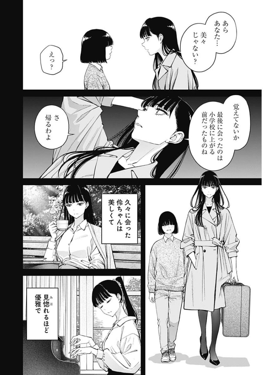空をまとって 第76話 - Page 8