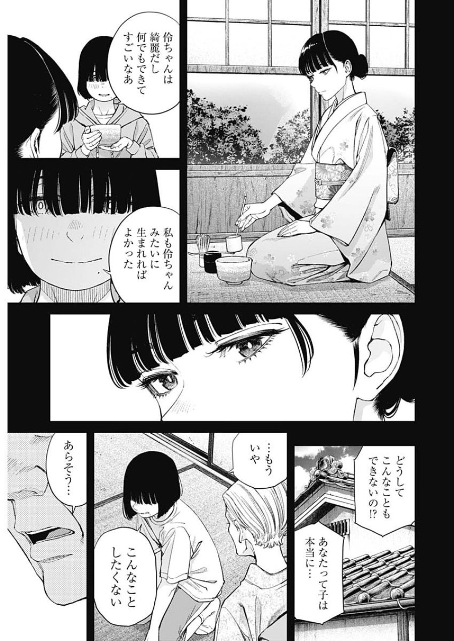 空をまとって 第76話 - Page 9