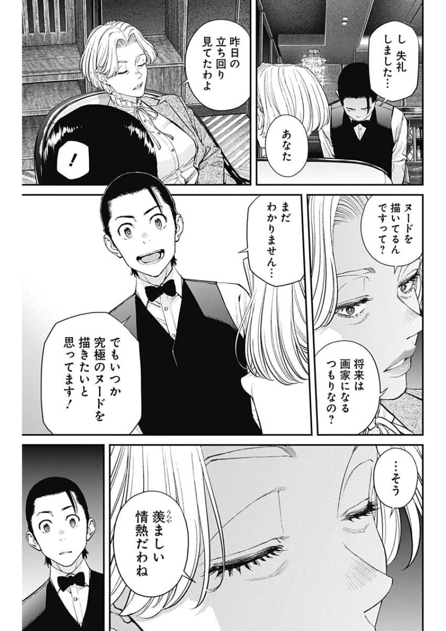 空をまとって 第73話 - Page 11