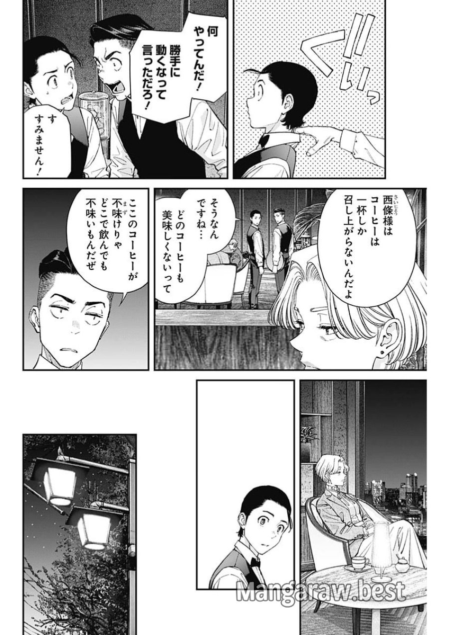 空をまとって 第73話 - Page 12