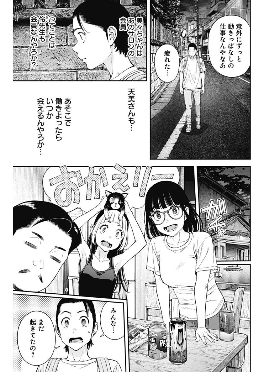 空をまとって 第73話 - Page 13