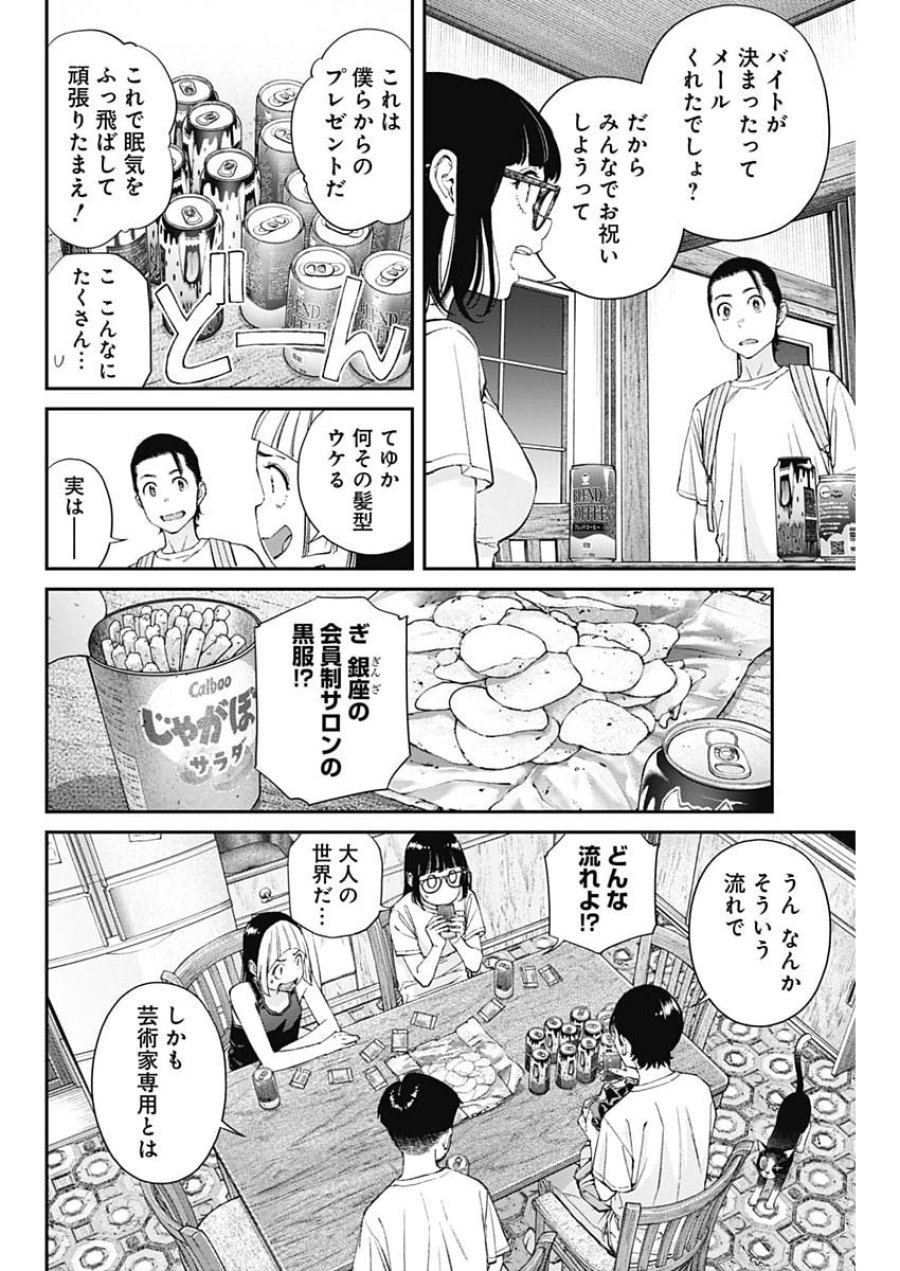 空をまとって 第73話 - Page 14