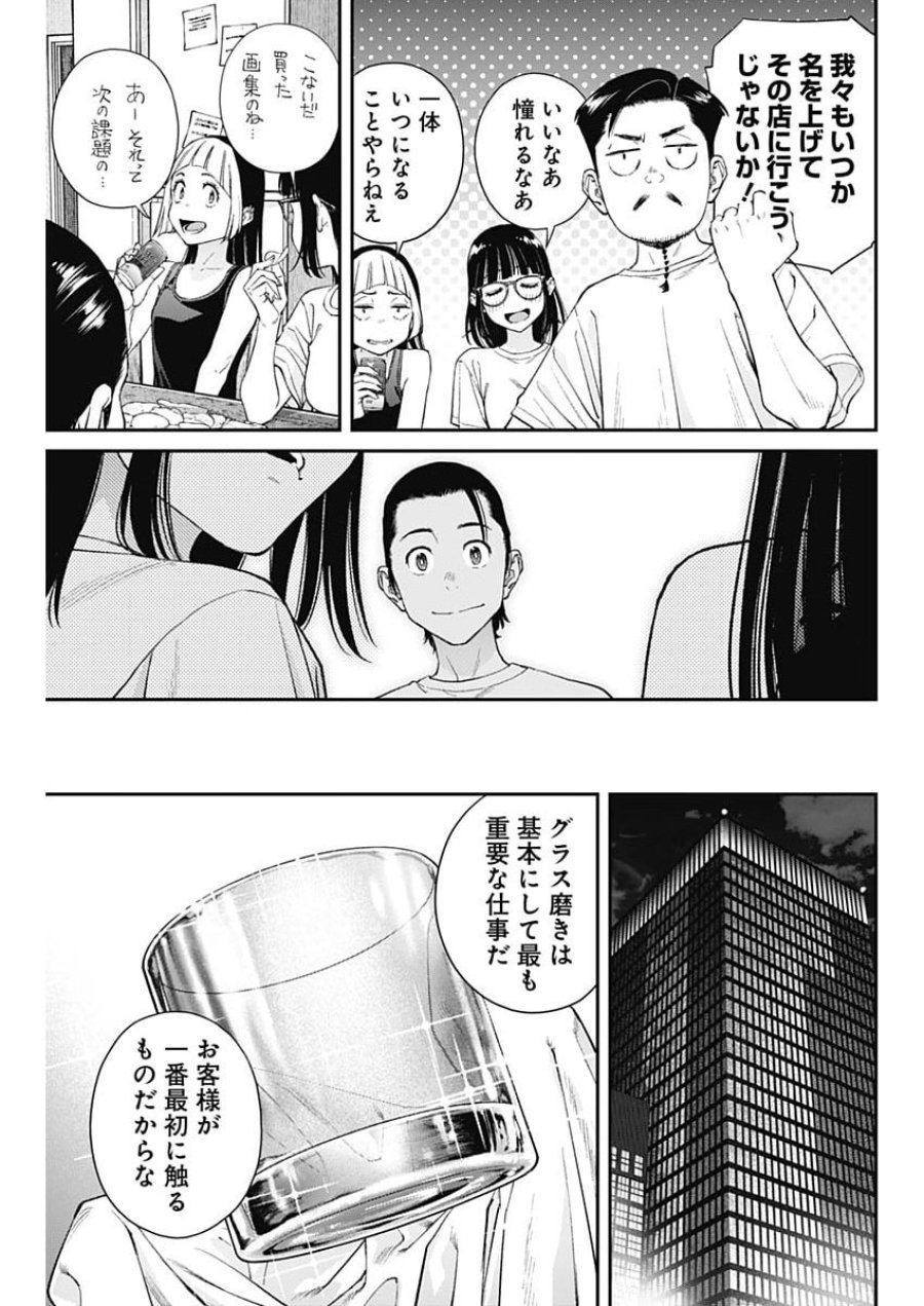 空をまとって 第73話 - Page 15