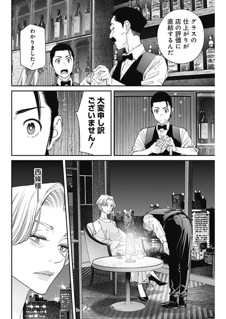 空をまとって 第73話 - Page 16
