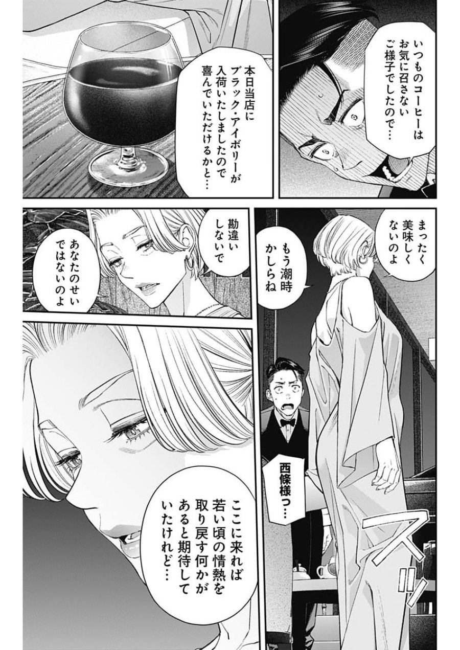 空をまとって 第73話 - Page 17