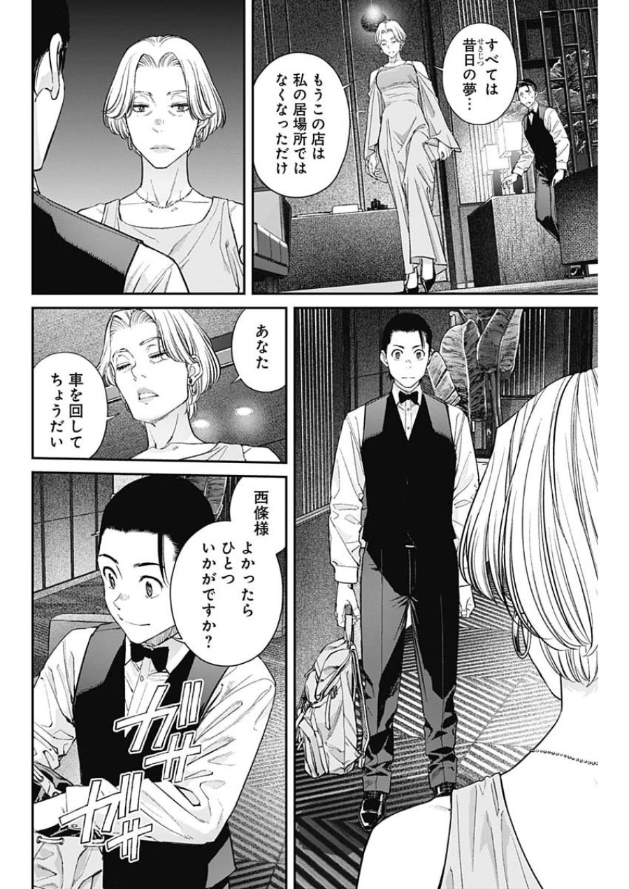 空をまとって 第73話 - Page 18