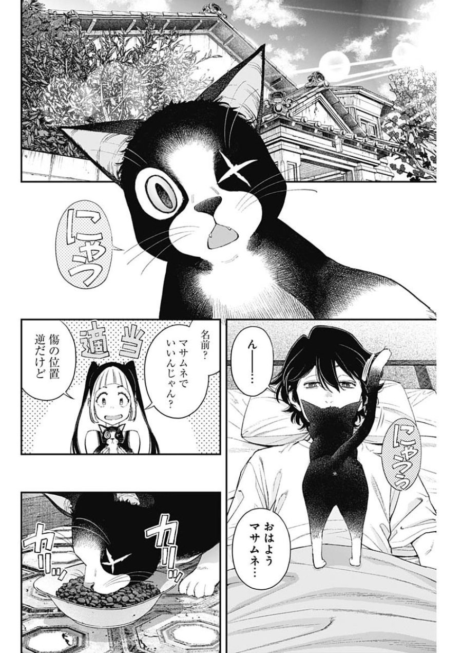 空をまとって 第73話 - Page 2