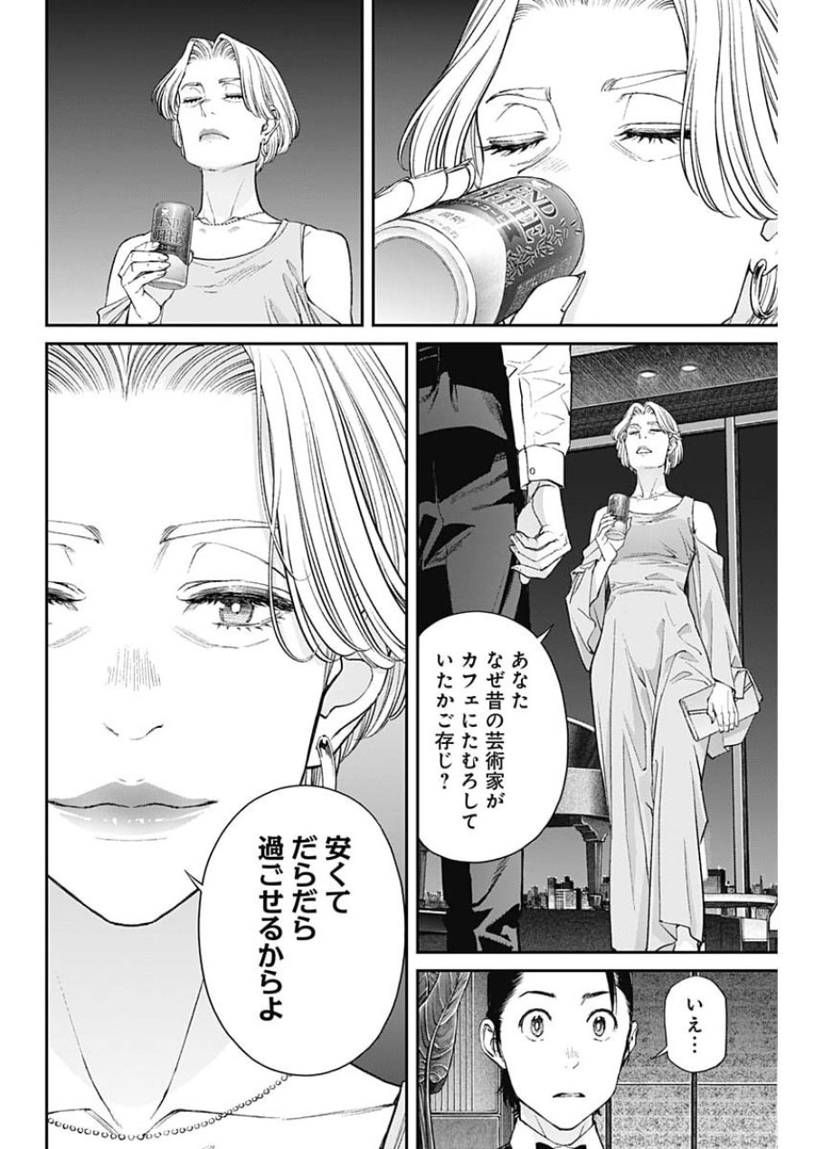 空をまとって 第73話 - Page 20